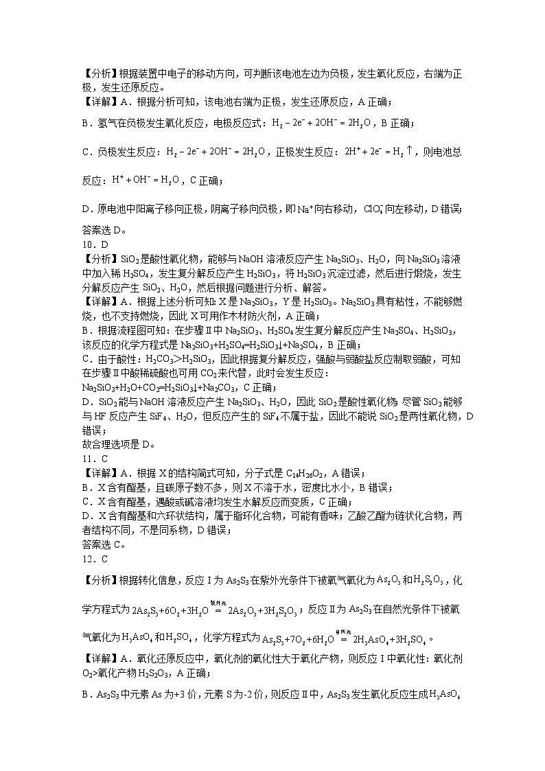 高一化学答案（1班）第3页