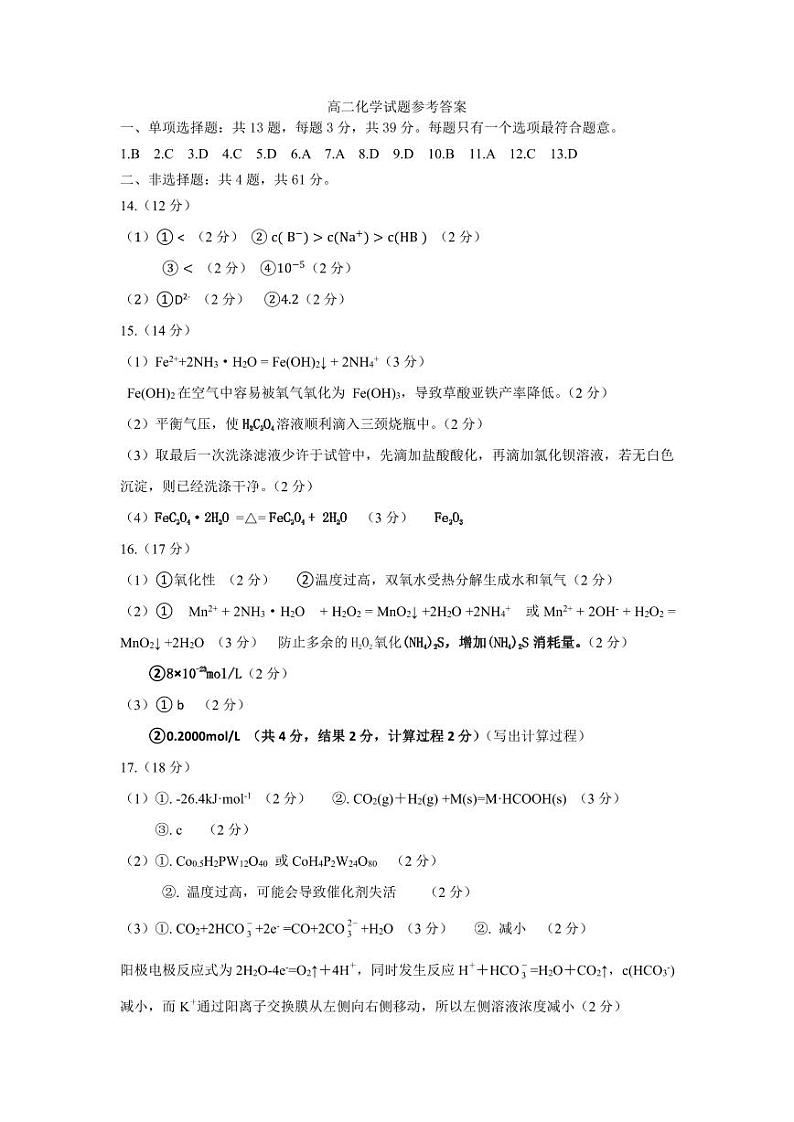 高二化学答案第1页