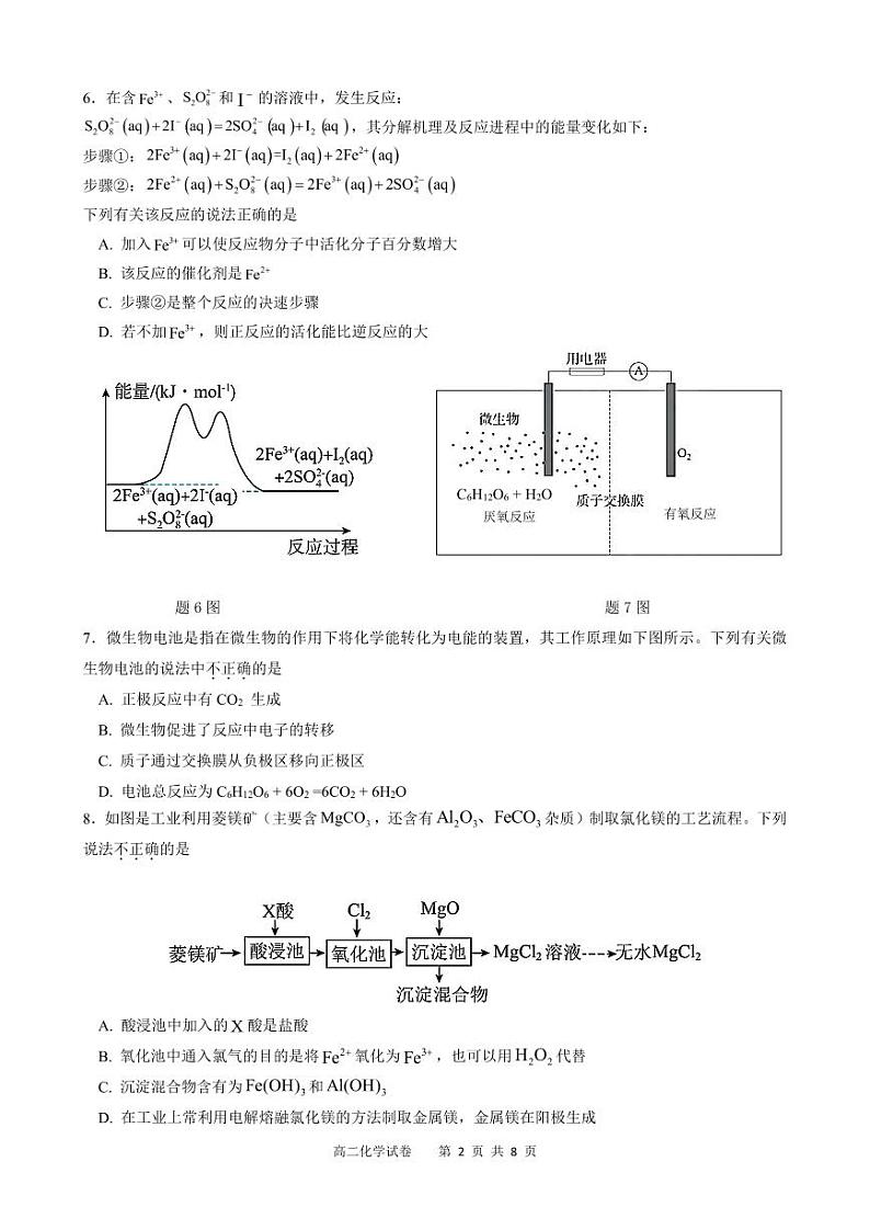 高二化学试题第2页