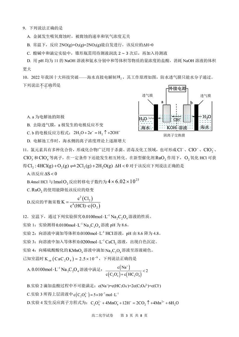 高二化学试题第3页