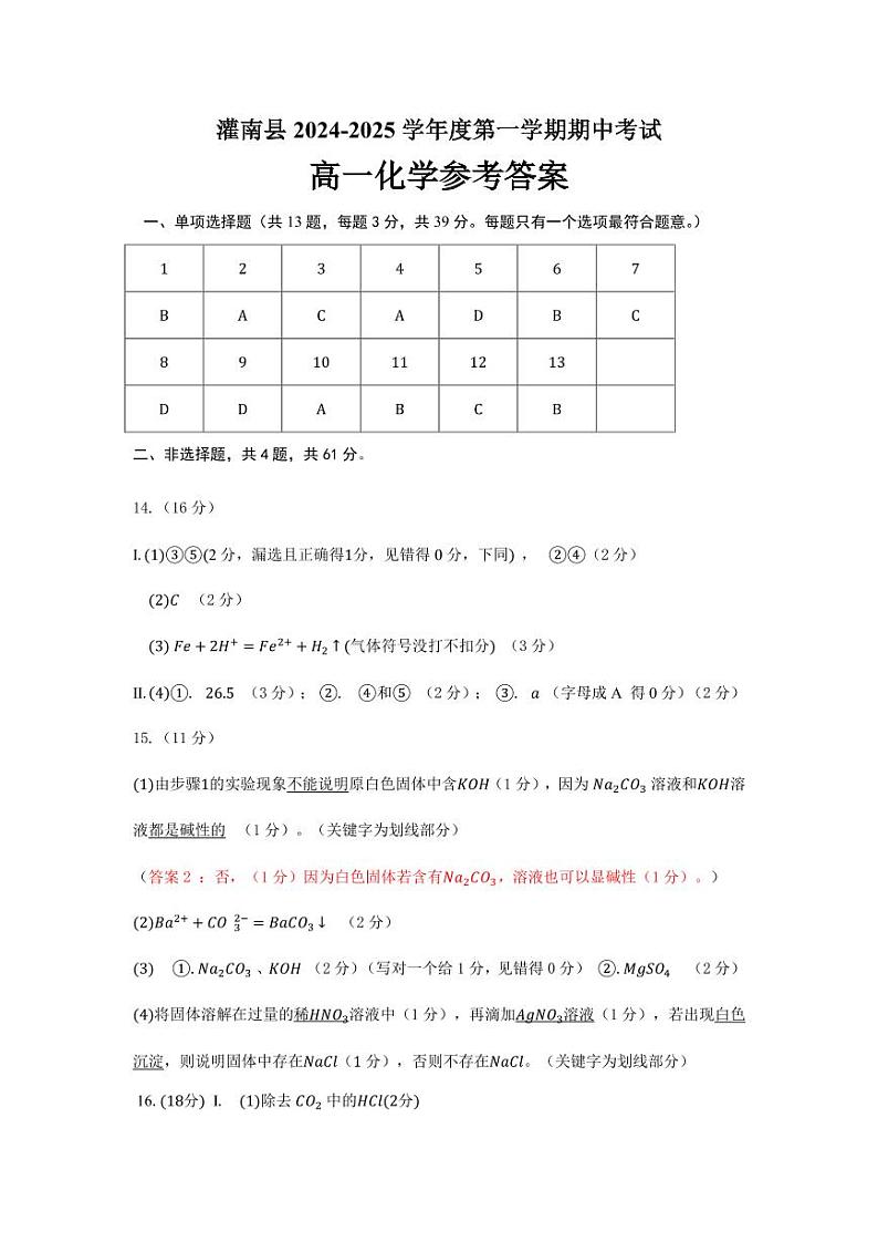 高一化学答案第1页