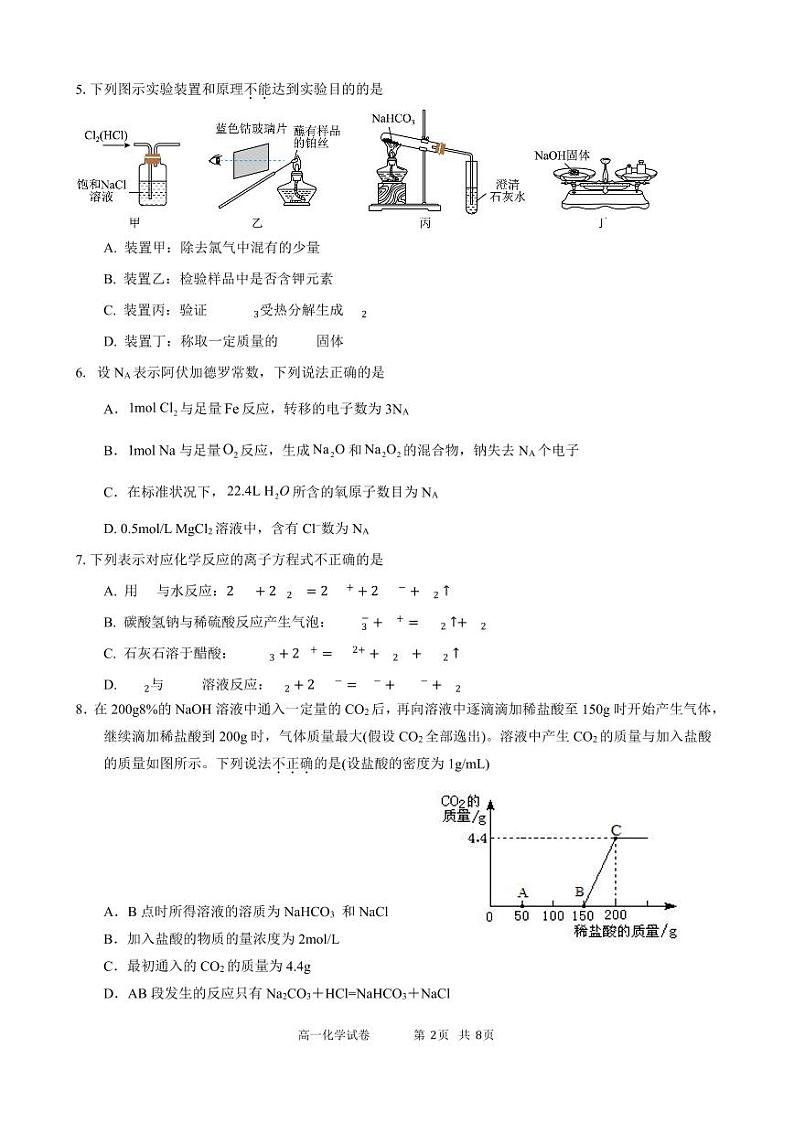 高一化学试题第2页