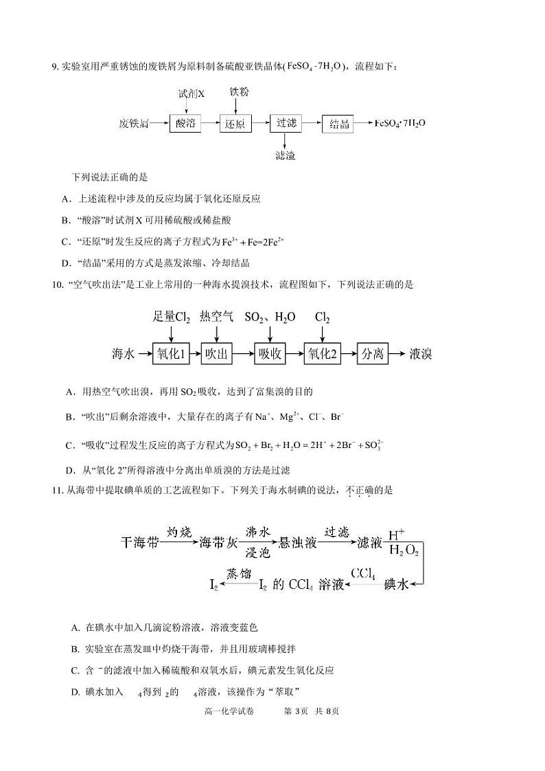高一化学试题第3页