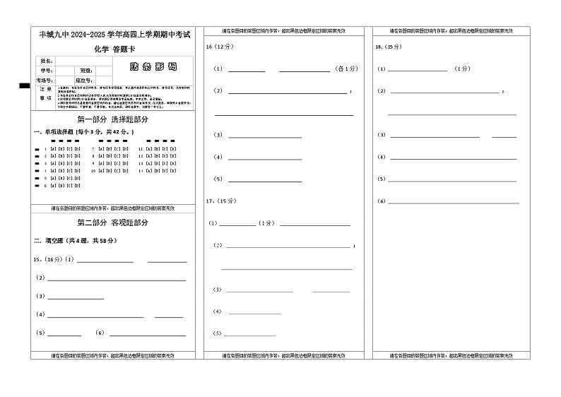 高四期中化学 答题卡第1页