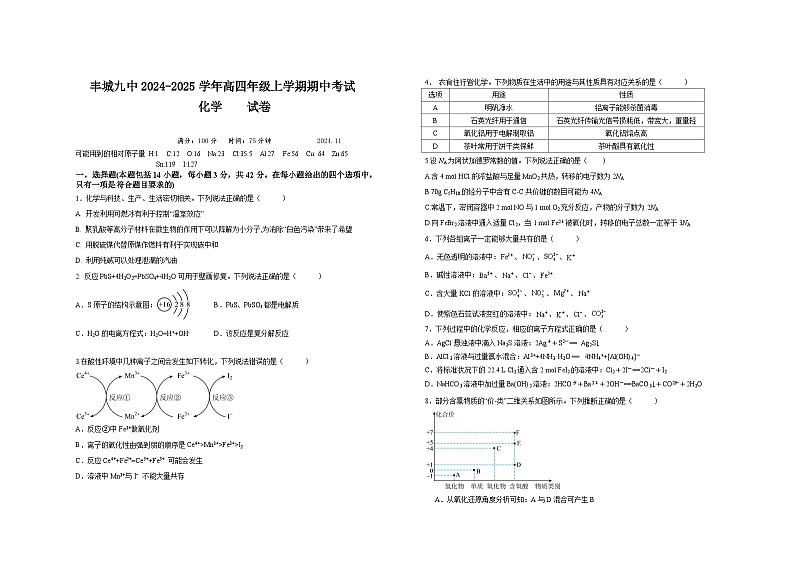 高四期中化学试卷（正）第1页
