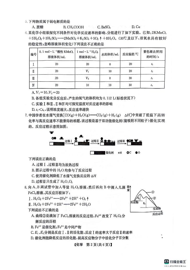 浙江强基联盟2024-2025学年高二上学期11月期中联考化学试题第2页