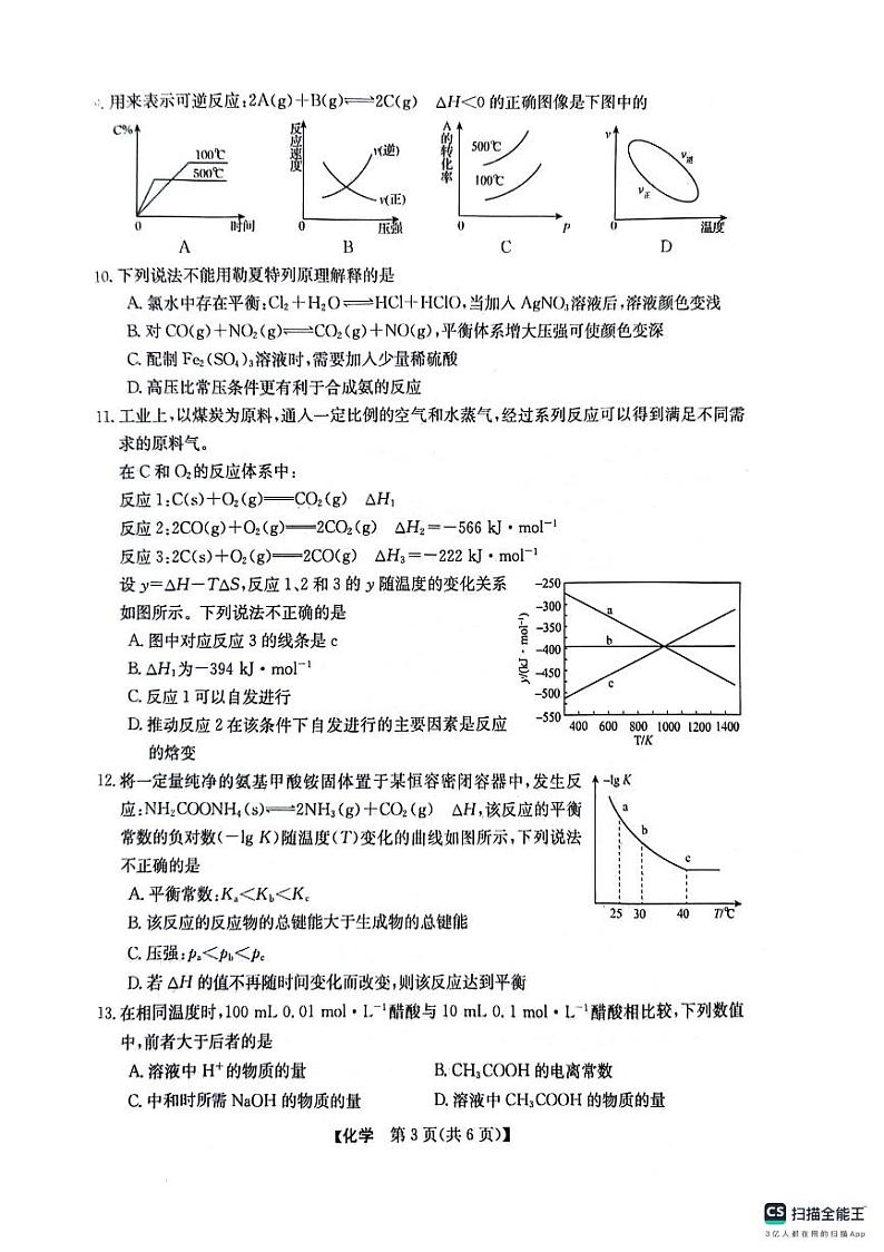 浙江强基联盟2024-2025学年高二上学期11月期中联考化学试题第3页