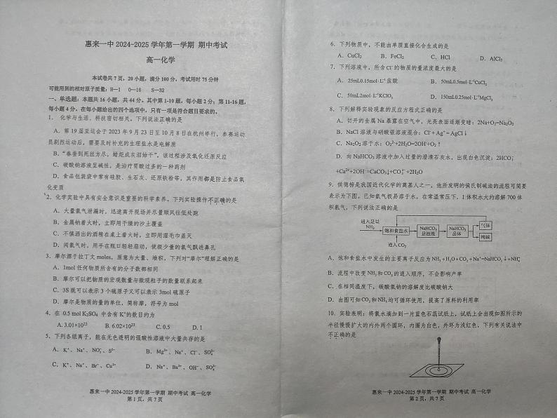 广东省揭阳市惠来县2024-2025学年高一上学期11月期中考试+化学试题第1页