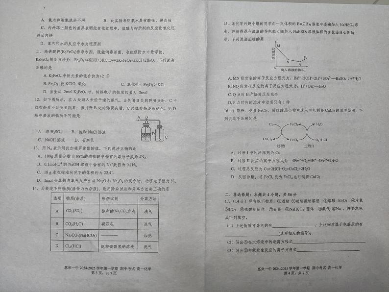 广东省揭阳市惠来县2024-2025学年高一上学期11月期中考试+化学试题第2页