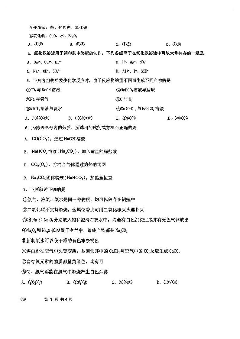天津市南仓中学2024-2025学年高一上学期期中考试+化学试卷第2页