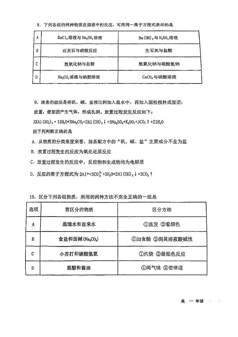 天津市南仓中学2024-2025学年高一上学期期中考试+化学试卷第3页