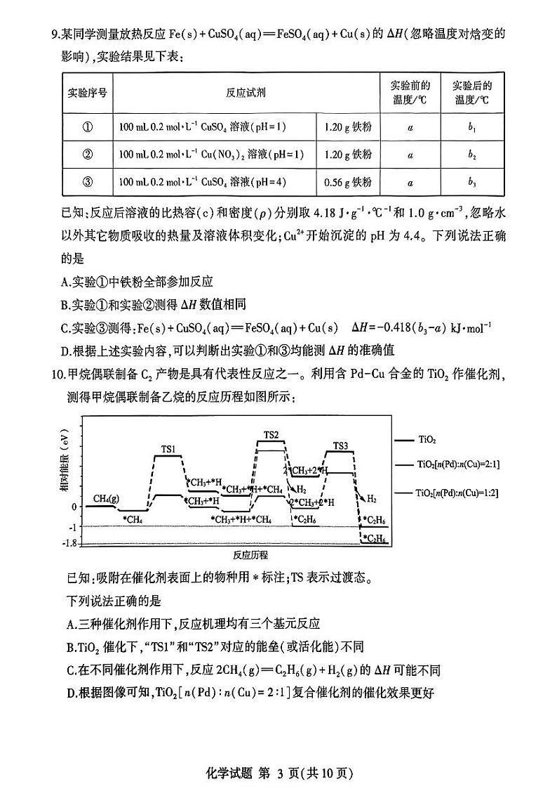 山东省临沂市2024-2025学年高三上学期11月期中考试化学试卷（PDF版附答案）第3页