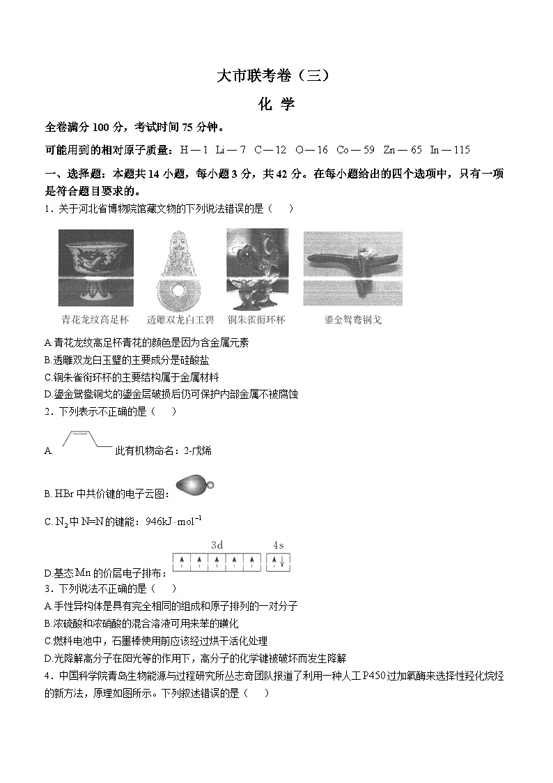 陕西省汉中市2024-2025学年高三上学期11月期中联考化学试卷（Word版附解析）第1页
