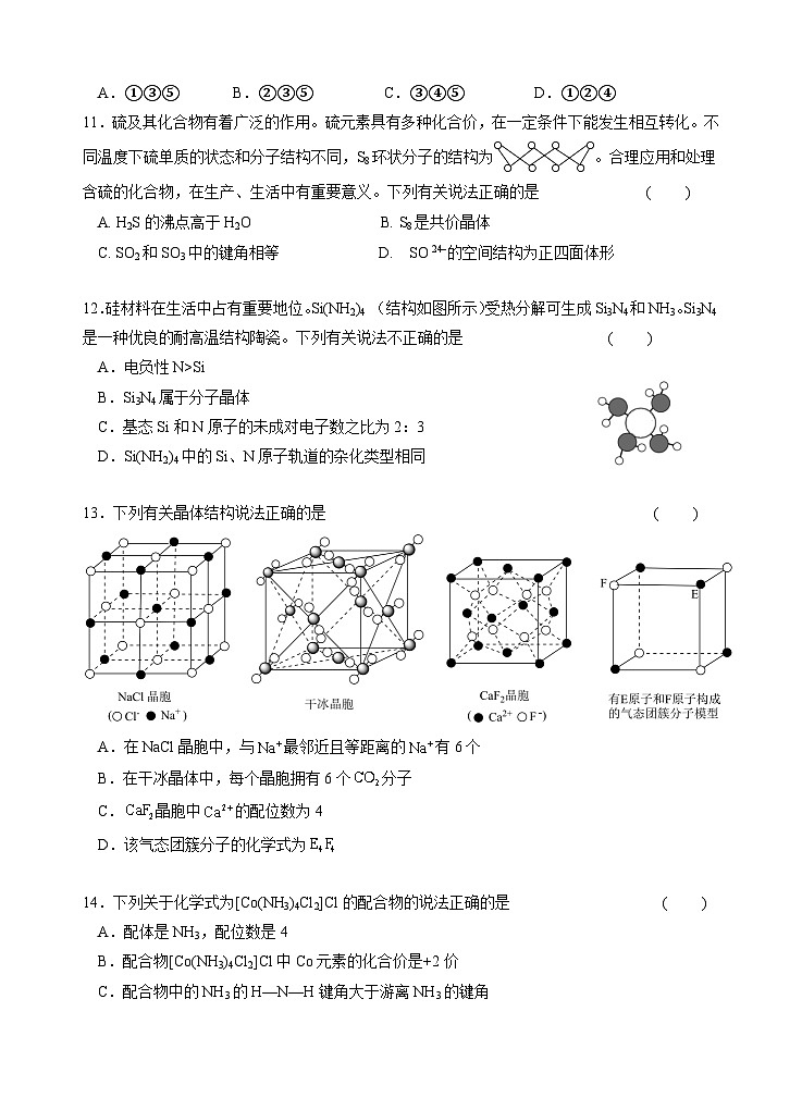 江苏省无锡市江阴市六校2024-2025学年高二上学期11月期中联考化学试卷（Word版附答案）第3页