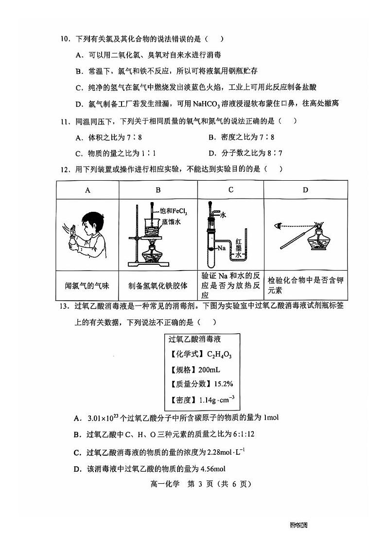 辽宁省沈阳市郊联体2024-2025学年高一上学期11月期中考试化学试卷（PDF版附答案）第3页