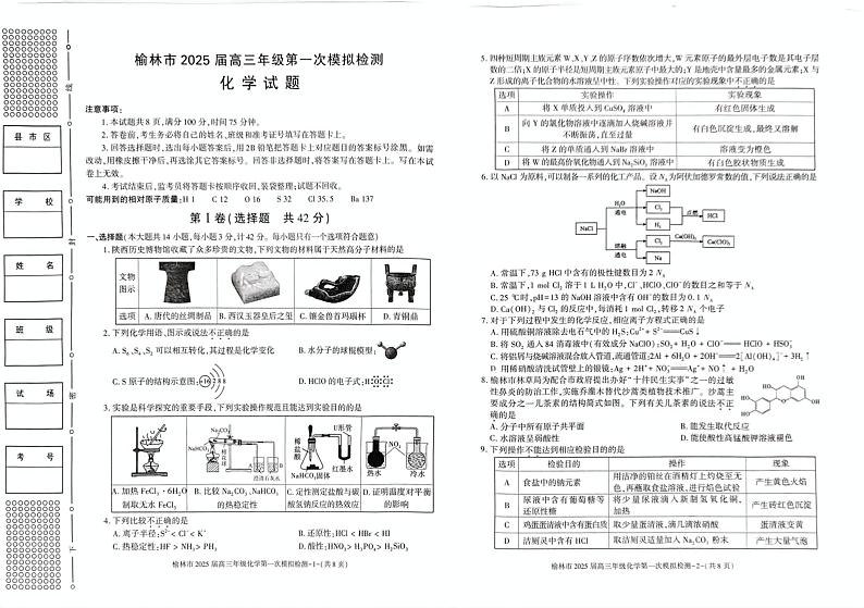 榆林市2025届高三年级第1次模拟测试化学试卷第1页