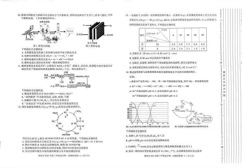 榆林市2025届高三年级第1次模拟测试化学试卷第2页