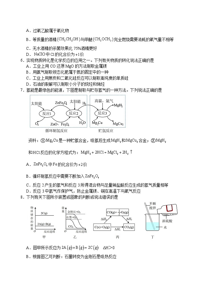 浙江省宁波市北仑中学2024-2025学年高一上学期期中考试化学（1班）试题第2页