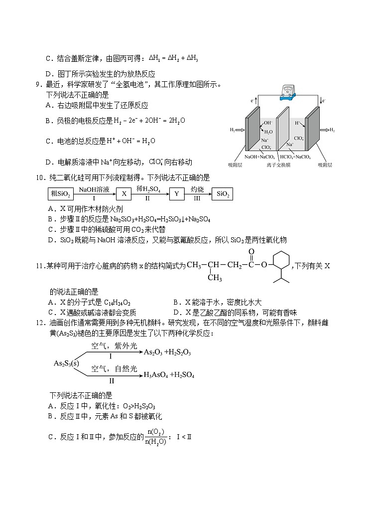 浙江省宁波市北仑中学2024-2025学年高一上学期期中考试化学（1班）试题第3页