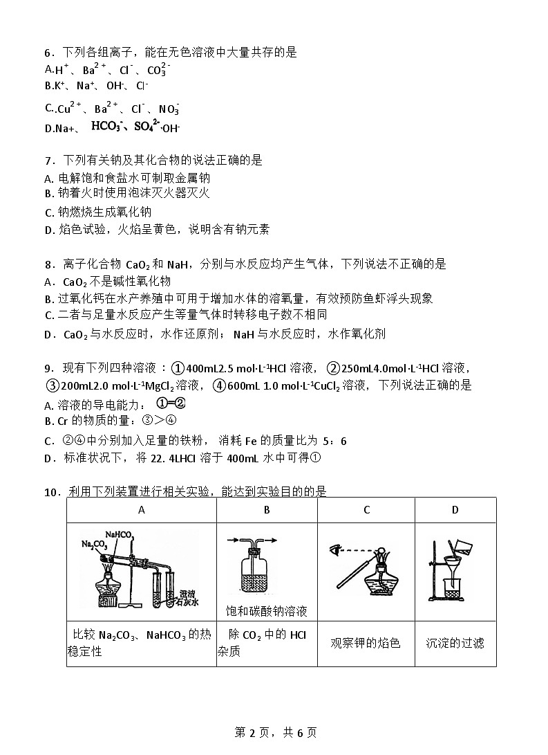 江苏省无锡市第一中学2024-2025学年高一上学期11月期中考试 化学 Word版含答案第2页