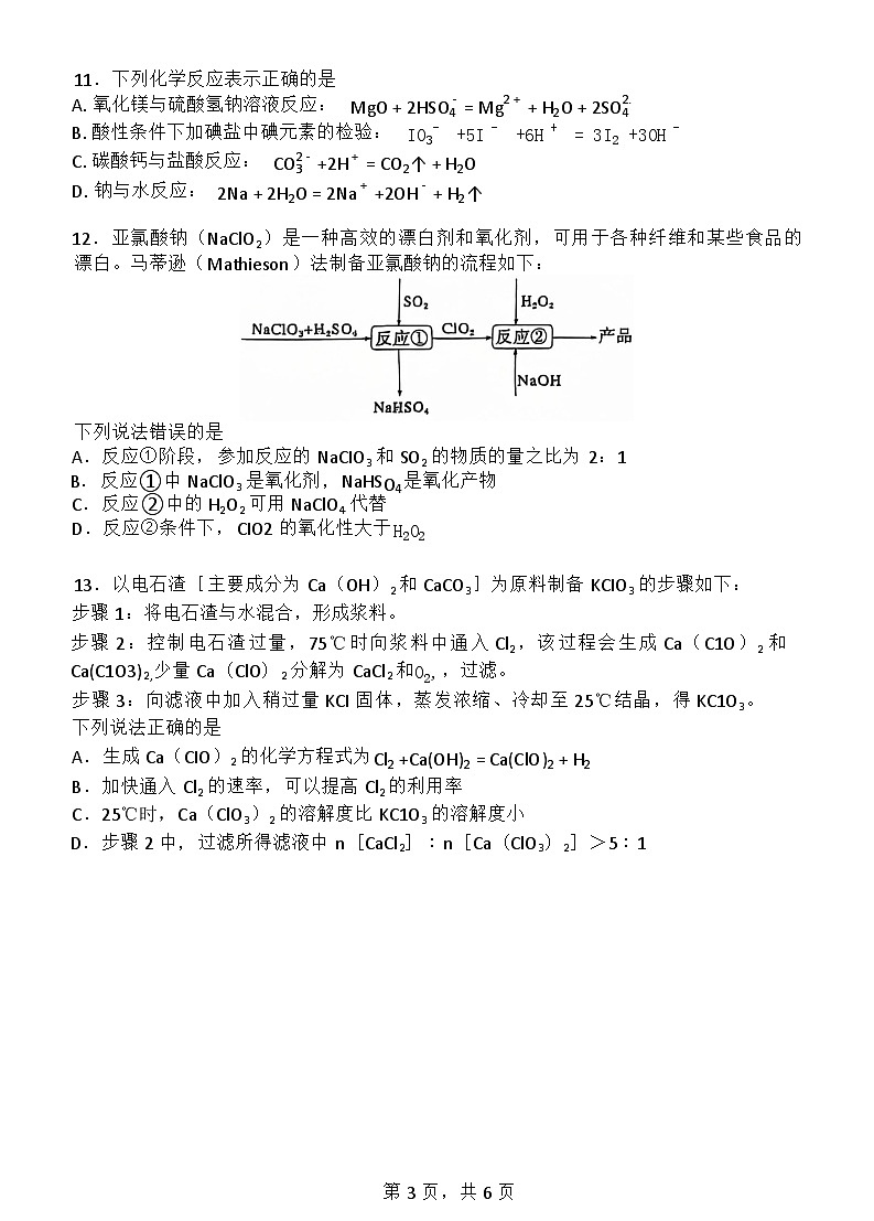 江苏省无锡市第一中学2024-2025学年高一上学期11月期中考试 化学 Word版含答案第3页