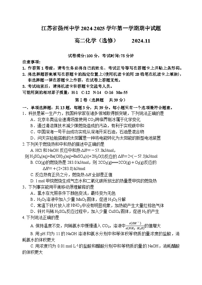 江苏省扬州中学2024-2025学年高二上学期11月期中考试 化学第1页