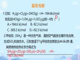 1.2反應(yīng)熱的計算（課件） 人教版（2019）高中化學(xué)選擇性必修第一冊1