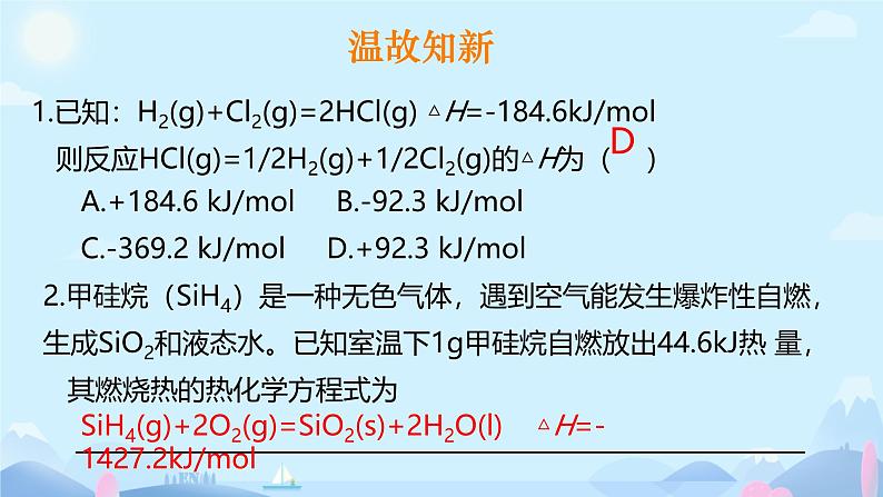 1.2反应热的计算（课件） 人教版（2019）高中化学选择性必修第一册1第2页