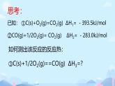 1.2反應(yīng)熱的計算（課件） 人教版（2019）高中化學(xué)選擇性必修第一冊1