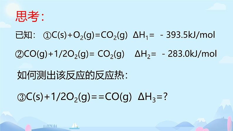 1.2反应热的计算（课件） 人教版（2019）高中化学选择性必修第一册1第3页