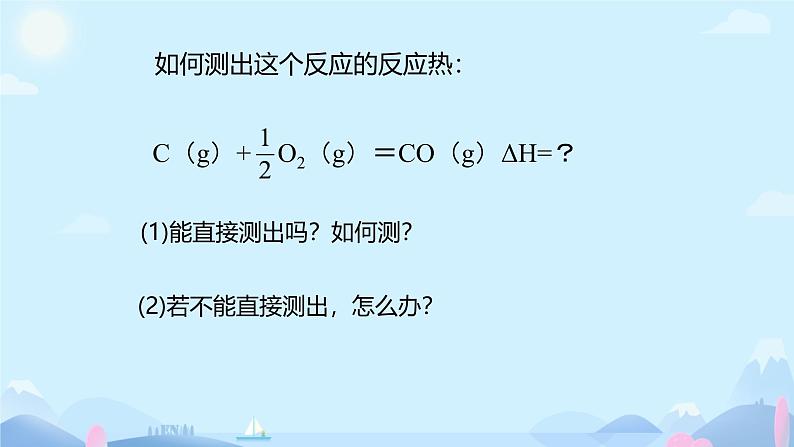 1.2反应热的计算（课件） 人教版（2019）高中化学选择性必修第一册1第4页