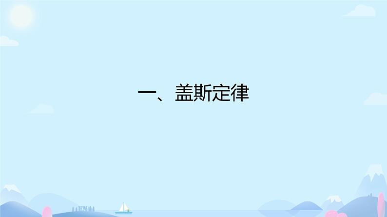 1.2反应热的计算（课件） 人教版（2019）高中化学选择性必修第一册1第6页