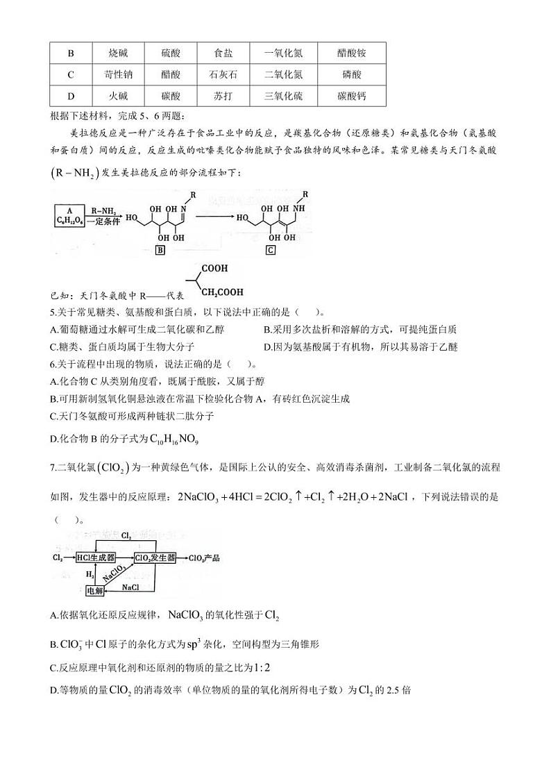 安徽省江淮十校2024-2025学年高三上学期第二次联考 化学试题 第2页