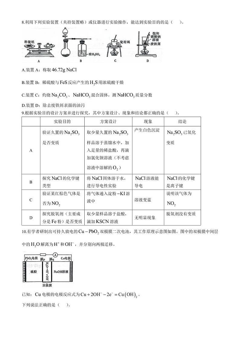 安徽省江淮十校2024-2025学年高三上学期第二次联考 化学试题 第3页