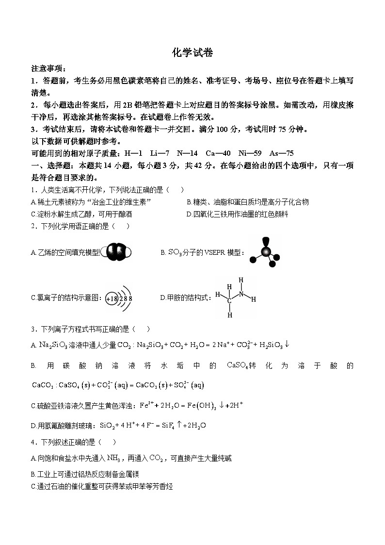 重庆市巴蜀中学2024-2025学年高三上学期11月月考化学试卷（Word版附解析）第1页