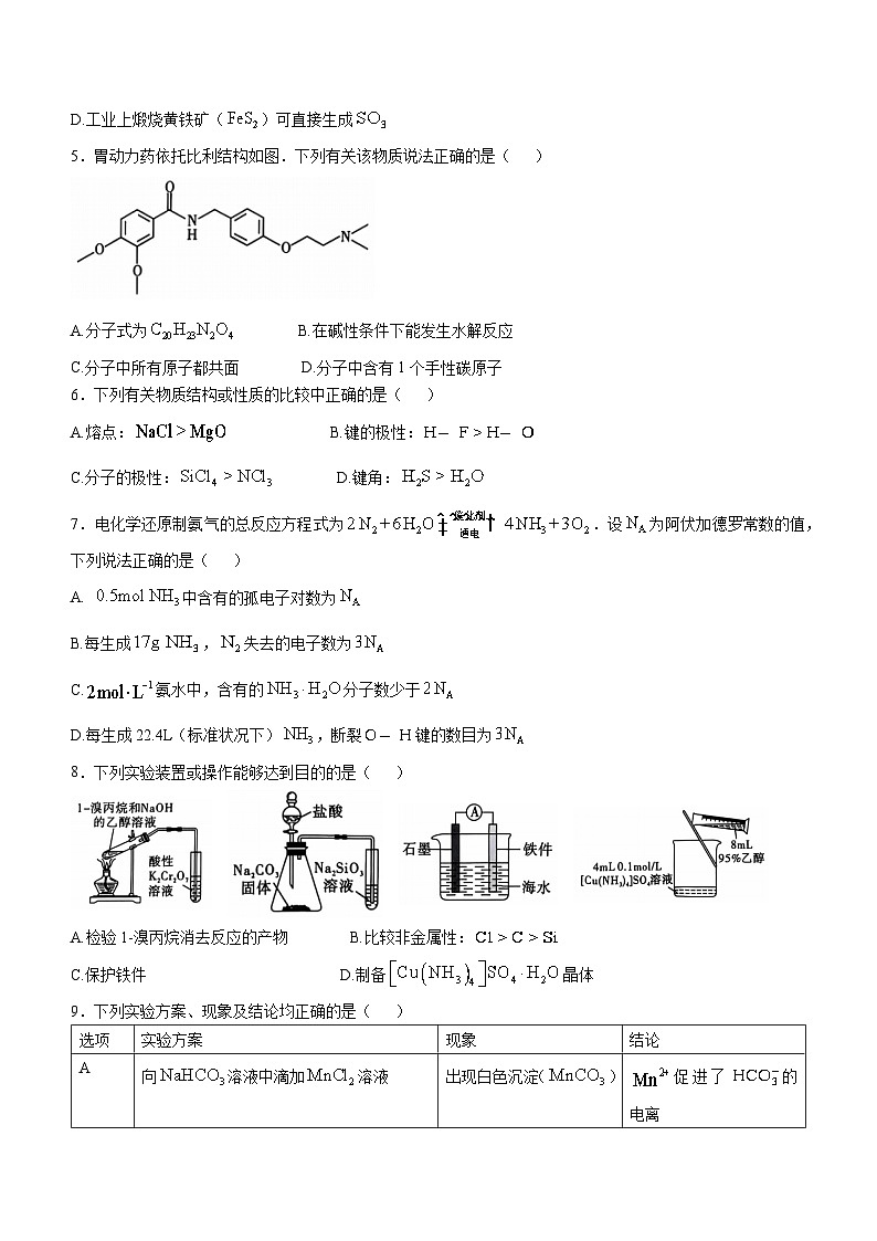 重庆市巴蜀中学2024-2025学年高三上学期11月月考化学试卷（Word版附解析）第2页
