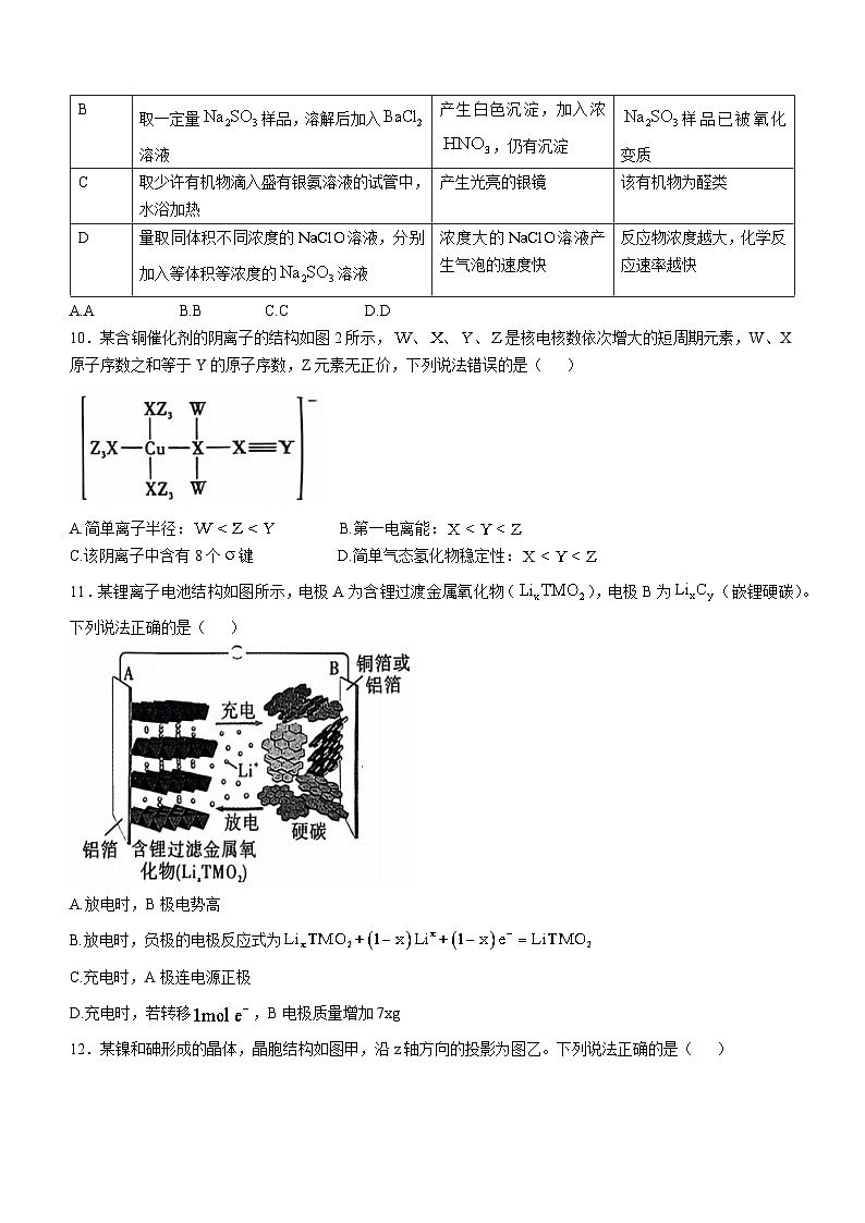 重庆市巴蜀中学2024-2025学年高三上学期11月月考化学试卷（Word版附解析）第3页