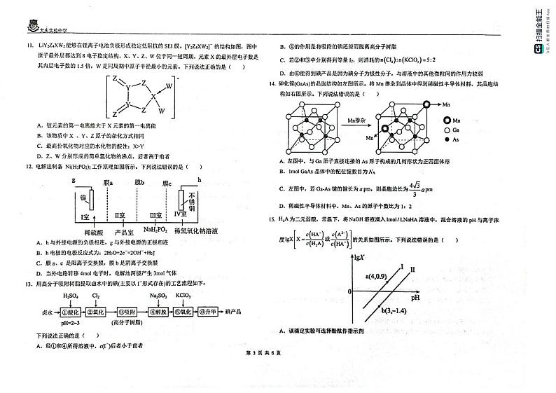 黑龙江省大庆市实验中学实验二部2024-2025学年高三上学期期中考试化学试卷（PDF版附答案）第3页
