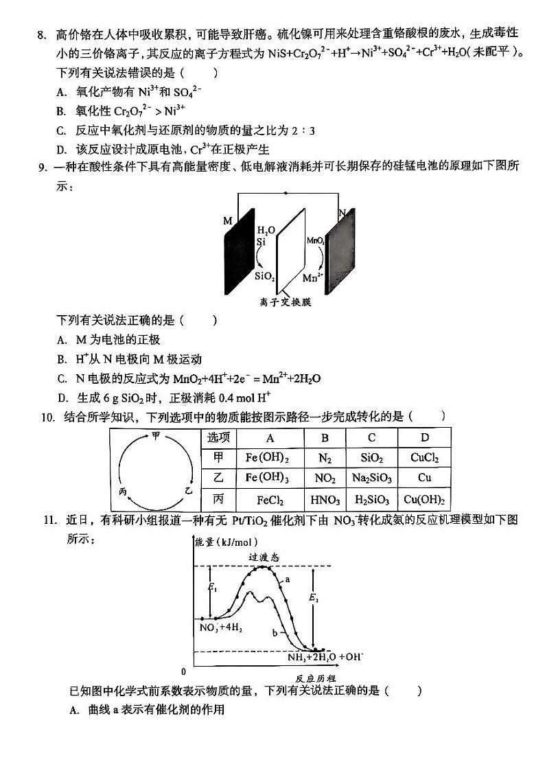 2025届安徽省1号卷A10联盟高三上学期11月考-化学试卷+答案第3页