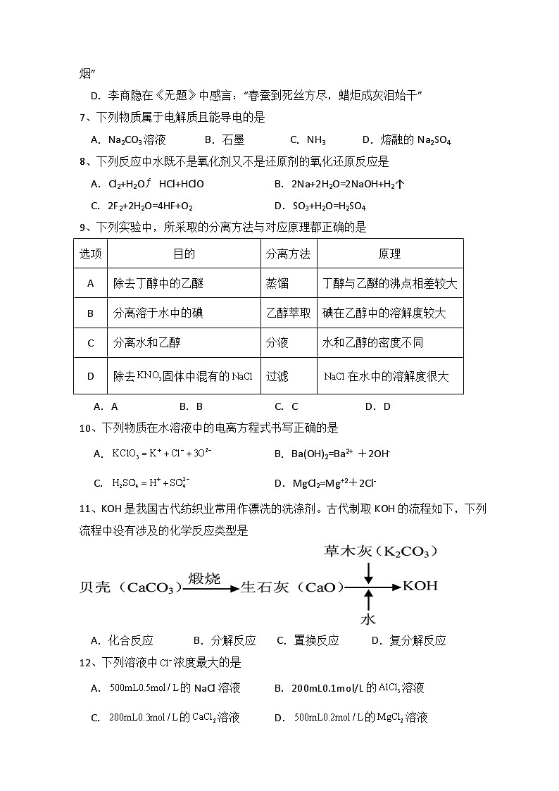 高一化学第2页