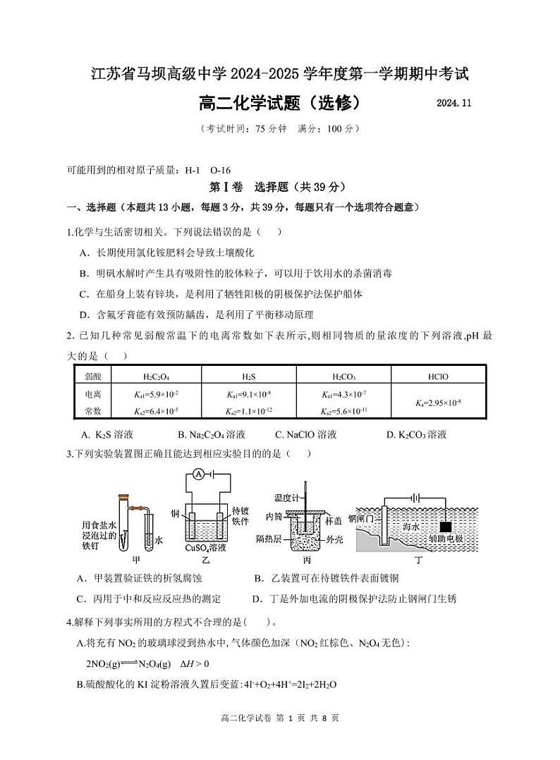 高二化学（选修）期中试题第1页