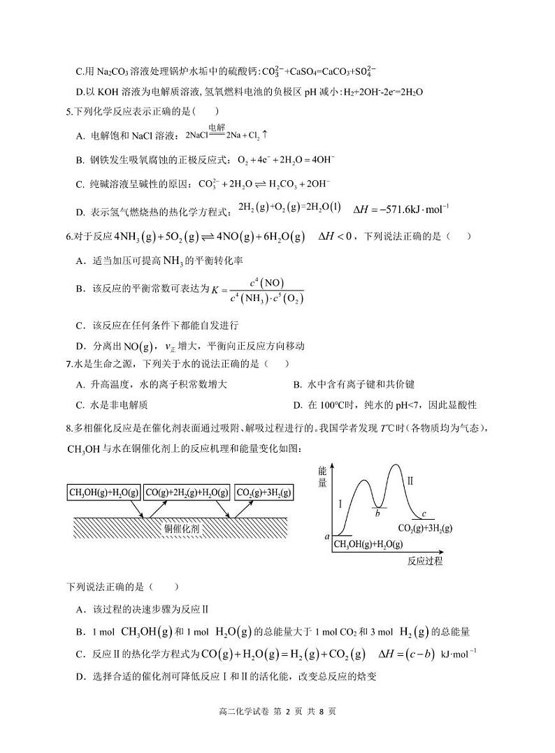 高二化学（选修）期中试题第2页