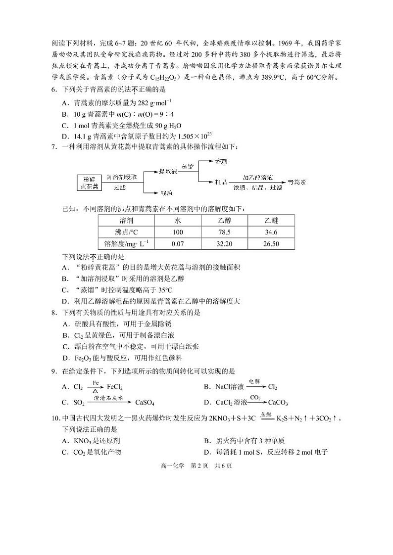 江苏省苏州市2024-2025学年高一上学期期中考试化学试题第2页
