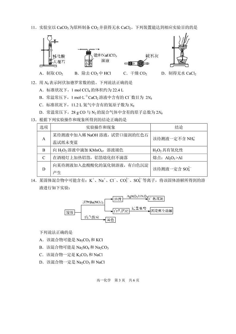 江苏省苏州市2024-2025学年高一上学期期中考试化学试题第3页
