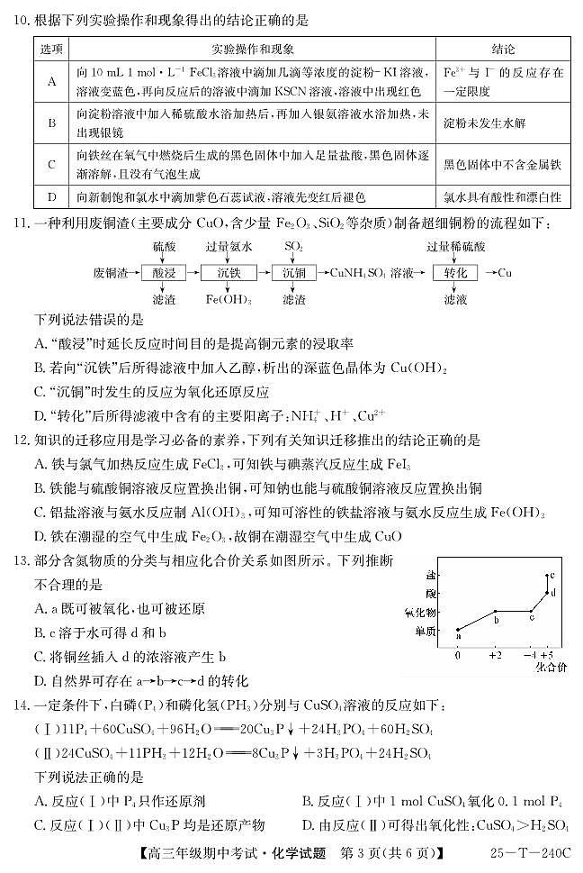 化学第3页