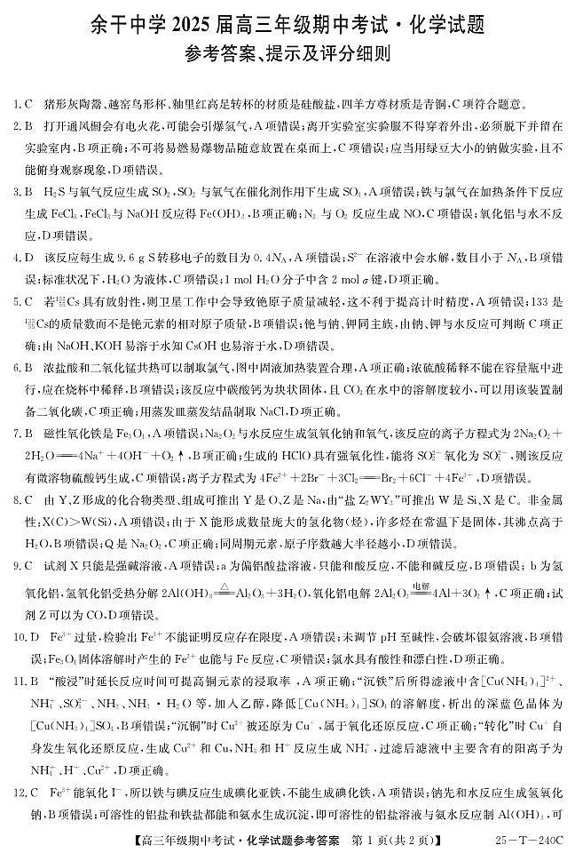 化学DA第1页