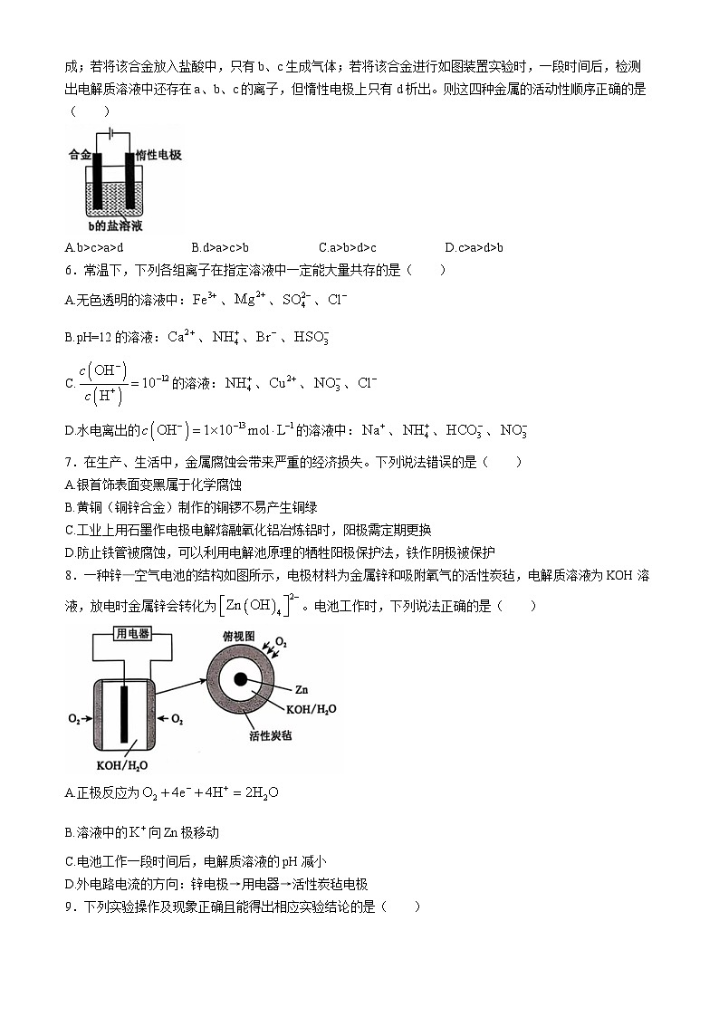 辽宁省锦州市某校2024-2025学年高二上学期期中质量检测 化学试卷(无答案)第2页