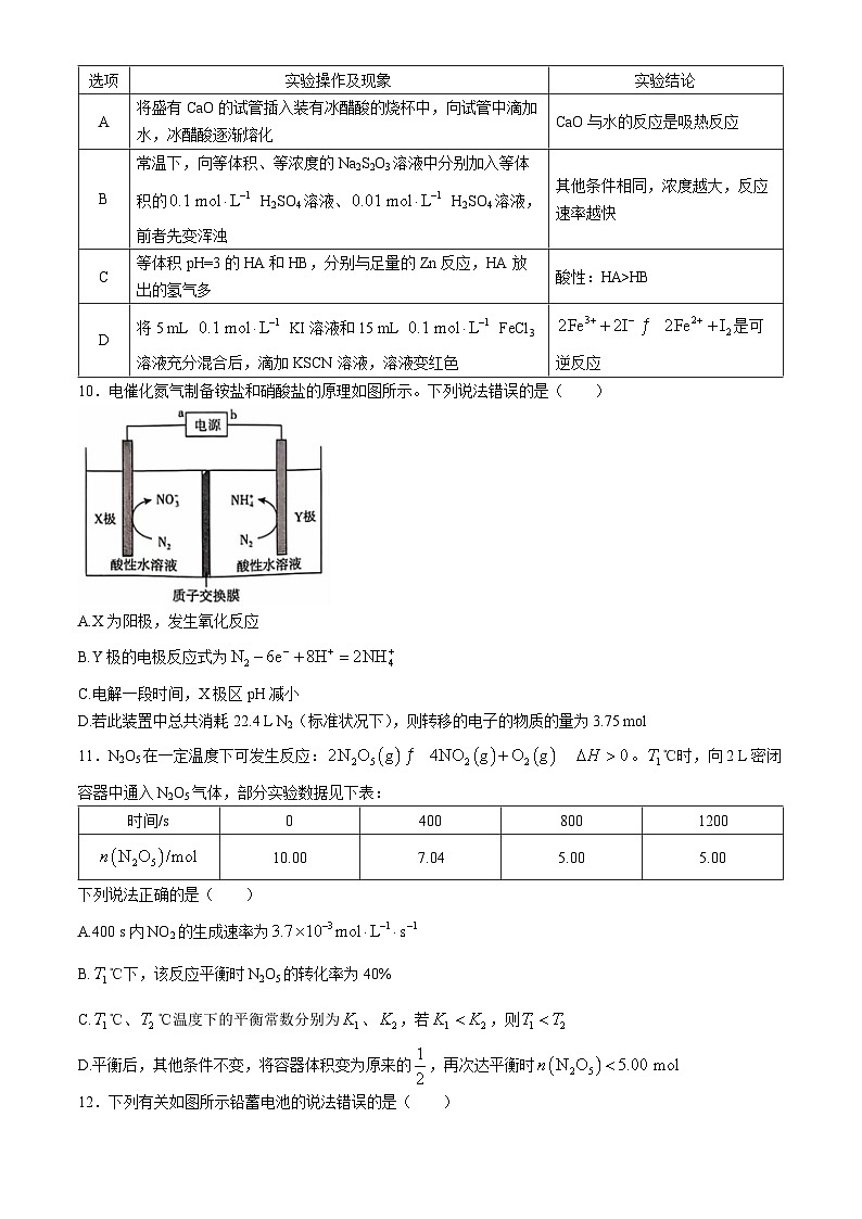 辽宁省锦州市某校2024-2025学年高二上学期期中质量检测 化学试卷(无答案)第3页