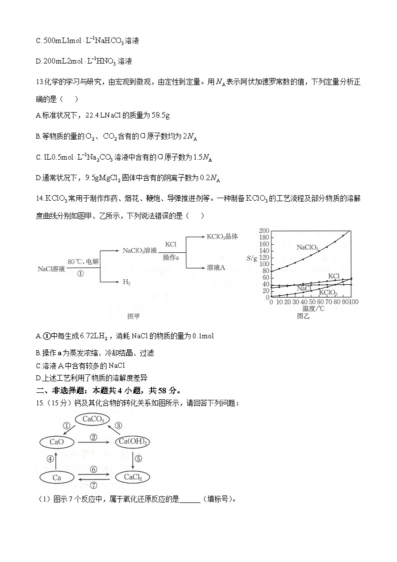 河北省唐山市部分学校2024-2025学年高一上学期11月期中联考化学试卷第3页