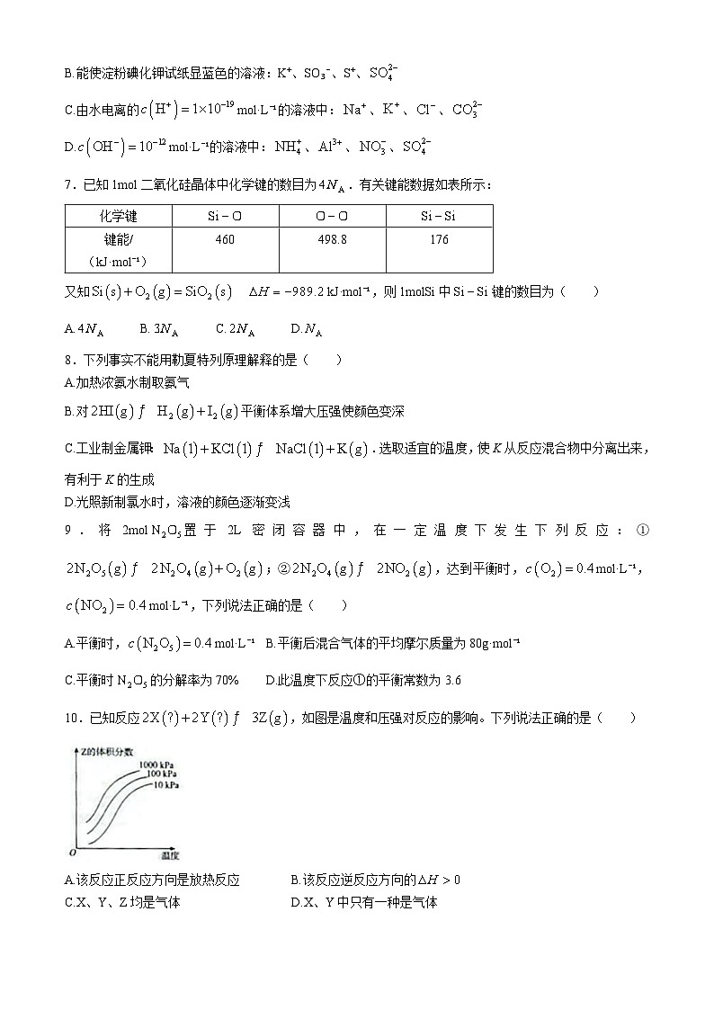 辽宁省朝阳市建平县实验中学2024-2025学年高二上学期期中考试 化学试卷(无答案)02